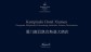 Kempinski Hotel Xiamen